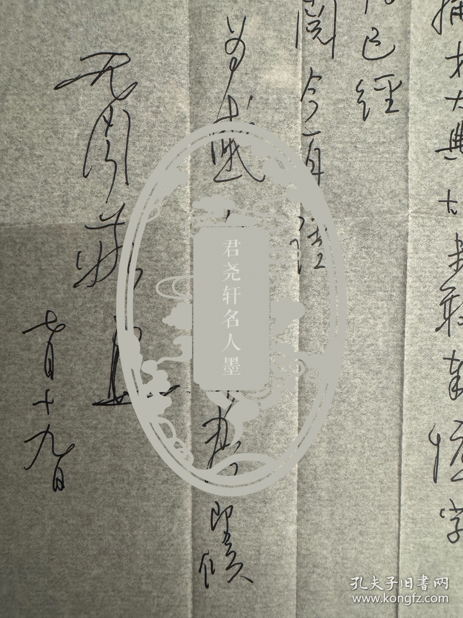 西师书派缔造者和奠基人徐无闻致伍仕谦信札1页附封，关于请徐中舒审稿和署耑事。徐无闻（1931—1993），四川成都人。原名永年，三十耳聋后更名“无闻”。当代著名学者、书法家、篆刻家。在文字学、金石学、碑帖考证、书法、篆刻、诗词、绘画、教育、收藏等领域都有建树，是当代一位全能型的人物，特别对巴蜀文化产生了极大的促进作用。曾任中国作家协会理事，四川省师书法家协会副主席，西泠印社社员，重庆书协顾问等。