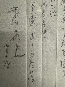 西师书派缔造者和奠基人徐无闻致伍仕谦信札1页附封,关于请徐中舒审稿和署耑事。徐无闻(1931—1993),四川成都人。原名永年,三十耳聋后更名“无闻”。当代著名学者、书法家、篆刻家。在文字学、金石学、碑帖考证、书法、篆刻、诗词、绘画、教育、收藏等领域都有建树,是当代一位全能型的人物,特别对巴蜀文化产生了极大的促进作用。曾任中国作家协会理事,四川省师书法家协会副主席,西泠印社社员,重庆书协顾问等。