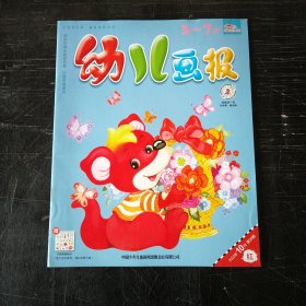 幼儿画报3～7岁 2023 10月28期