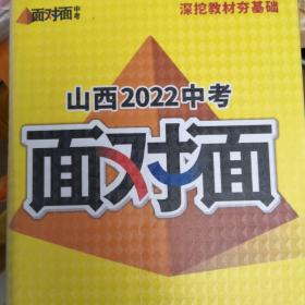 2022中考语文面对面