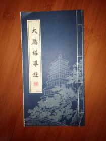 大雁塔导游
