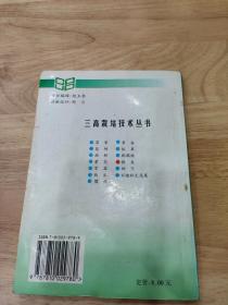 银杏三高栽培技术——三高栽培技术丛书