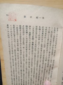 军医必携（上册）