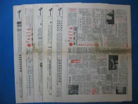 原版老报纸 中国青年报 1986年8月12日 17日 21日 22日 23日 24日 26日（单日价格）