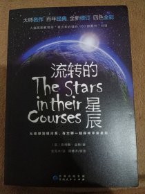 流转的星辰