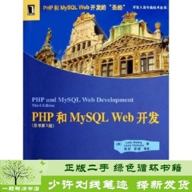 PHP和MySQL Web开发