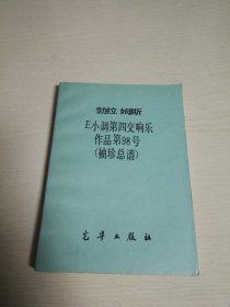 勃拉姆斯E调第四交响乐