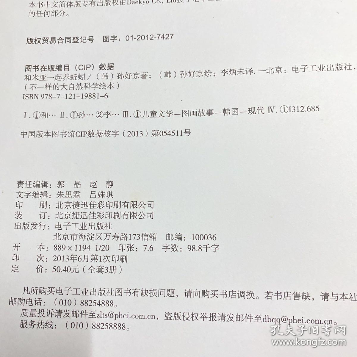 不一样的大自然科学绘本：和米亚一起养蚯蚓