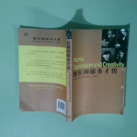 躁狂抑郁多才俊