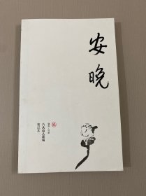 安晚 八大山人花鸟笔记本