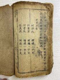 地母真经·地母法忏（附刻真经灵验记）光绪庚子年版（尺寸：23x13cm）线装如图·全一册，