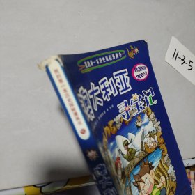 澳大利亚寻宝记