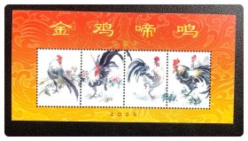 金鸡啼鸣（乙酉年2005）纪念张