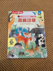 揭秘动物