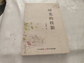 时光的投影