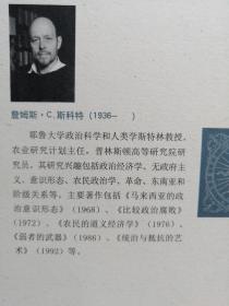 农民的道义经济学：东南亚的反叛与生存