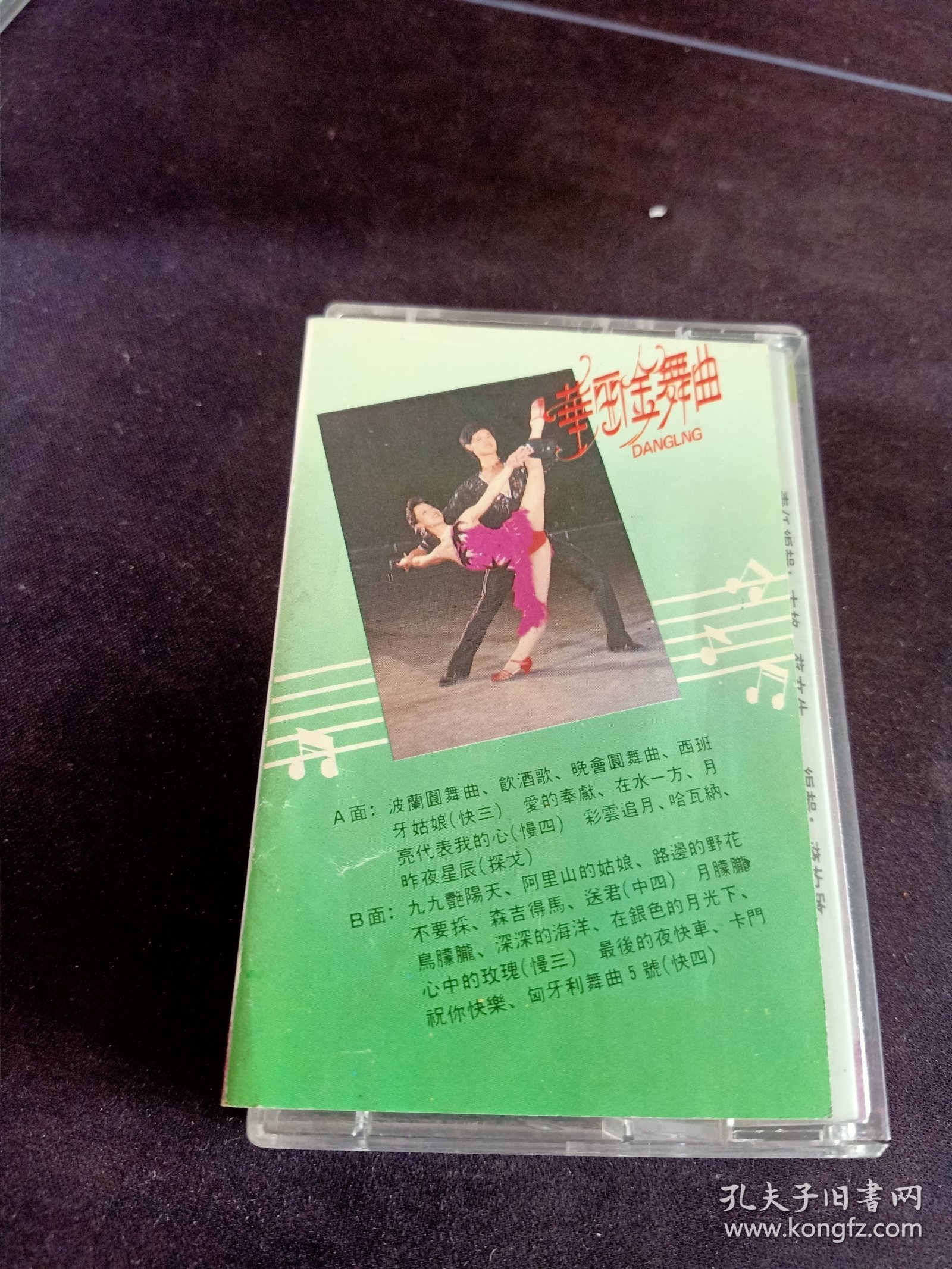 《华丽金舞曲 旋转世界(2)》首版灰卡老磁带，南京音像出版社出版发行