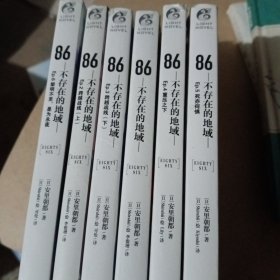 86-不存在的地域