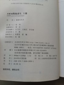 AWM绝地求生(上下册)