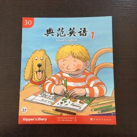 典范英语 30