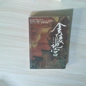 金陵地宫
