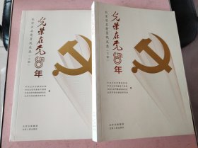 光荣在党50年