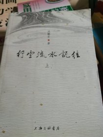 行云流水记往（上）