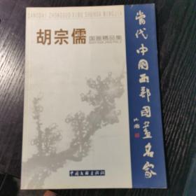 中国西部当代书画名家精品大系丛书