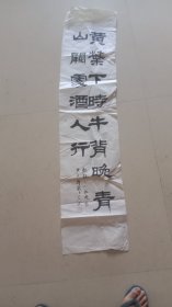 张一兵：中国人民银行嘉兴市中心支行副行长、中国人民银行文联理事、中国书法家协会会员、中国金融书法家协会理事、浙江省书法家协会创作委员会副秘书长、嘉兴市书法家协会副主席。132.30Cm