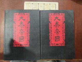大秦帝国 金戈铁马 上+下（两册合售）