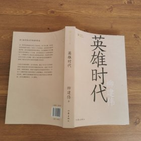 英雄时代