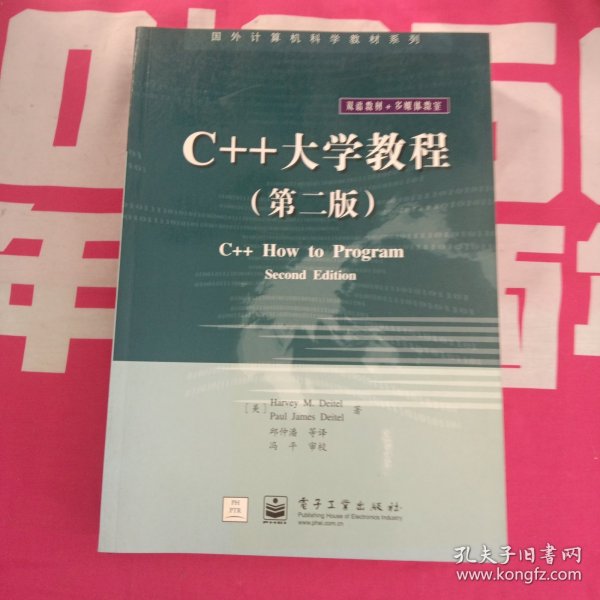 C++大学教程