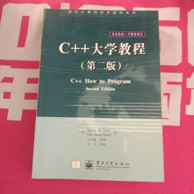 C++大学教程