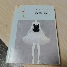 寂寞城市