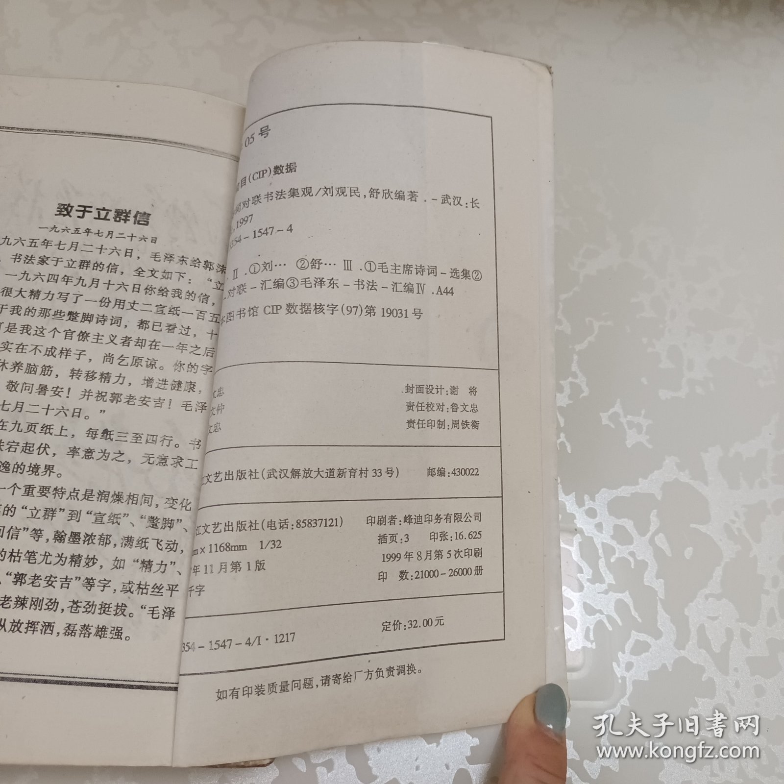 毛泽东诗词对联书法集观