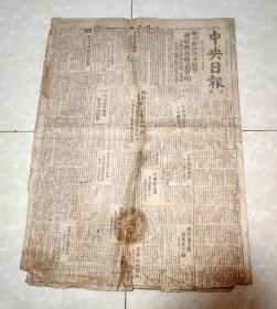 中央日报（沈阳版）民国35年10月15日 国军昨日收复柳河等
