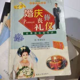 婚庆丧葬礼仪