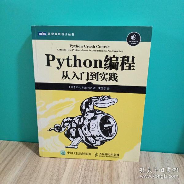 Python编程：从入门到实践