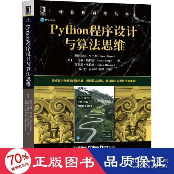 Python程序设计与算法思维