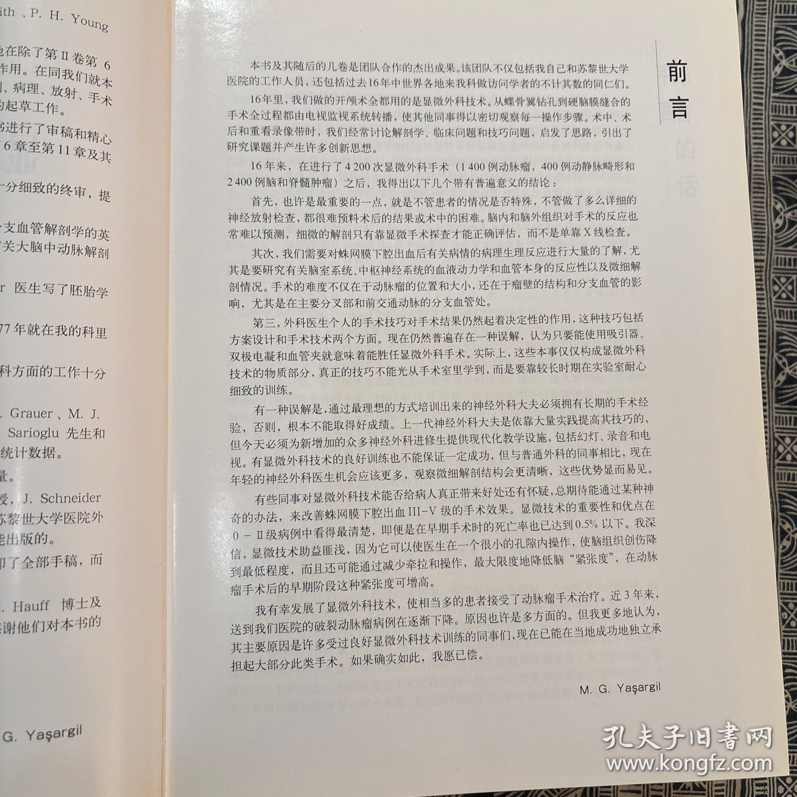 显微神经外科学（I II IIIA三册合售）