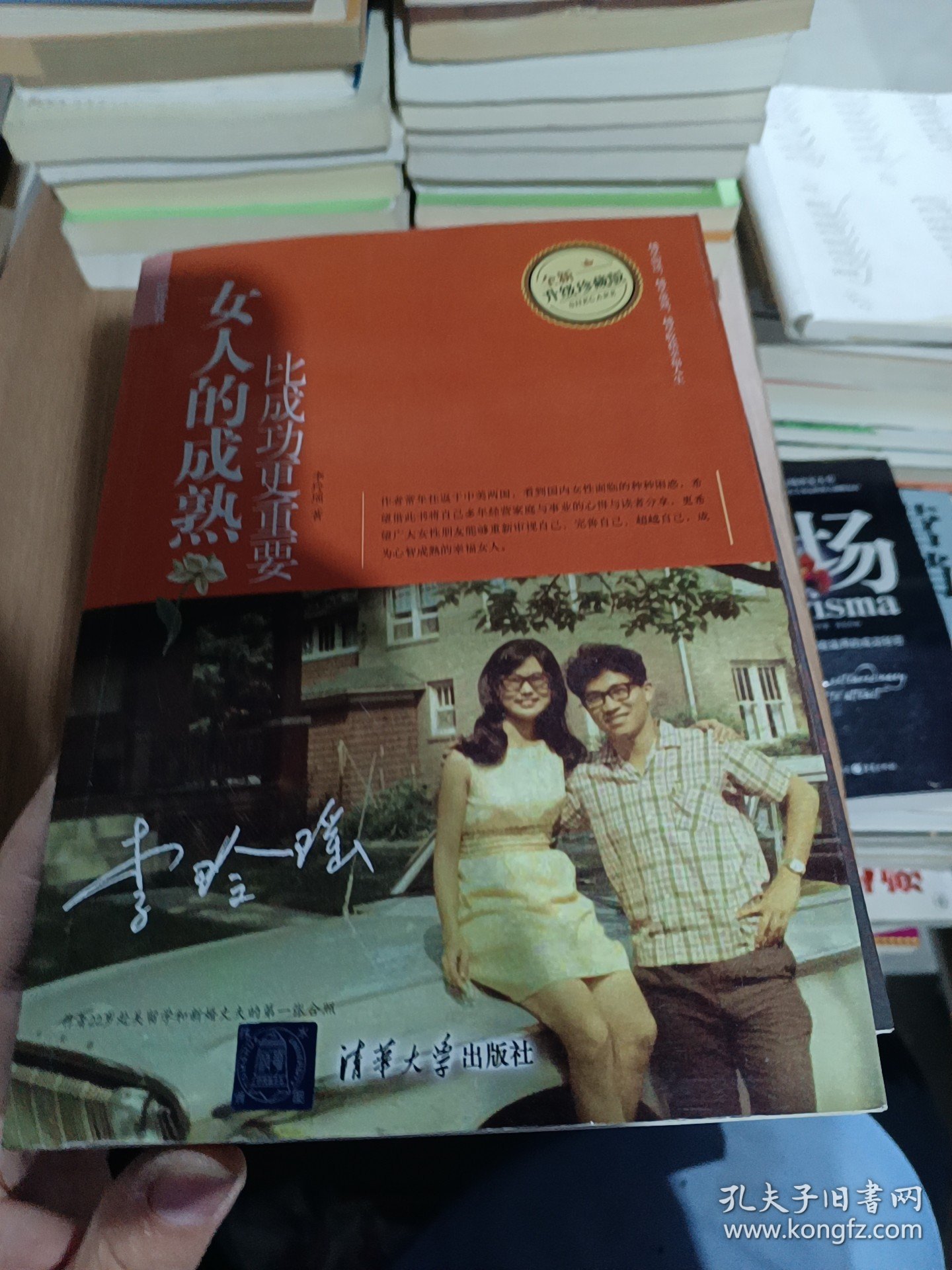 女人的成熟比成功更重要：送一本给你的姐妹，告诉她，别成功太快，成熟太慢！ 送一本给你的女儿，告诉她，人生太短，别成熟太晚！ 送一本给你的母亲，告诉她，你已经长大，你很爱她！ 愿她更成熟更幸福！H39148
