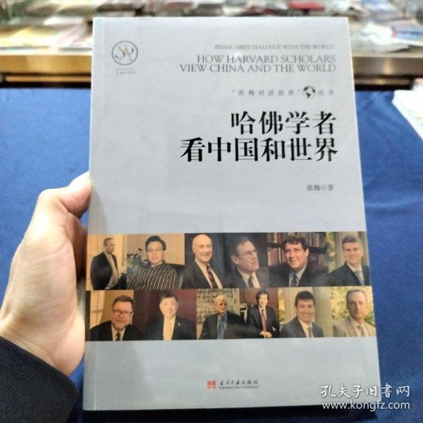 哈佛学者看中国和世界