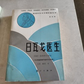日戈瓦医生