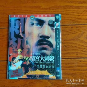 清宫大刺杀 DVD