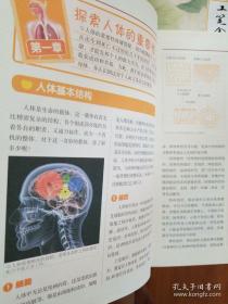 人体使用手册（精装超值全彩白金版）