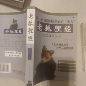 老狐狸经