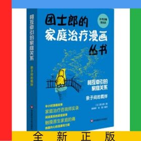 相互牵引的家庭关系：亲子间的羁绊