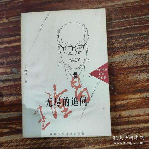 无尽的追问