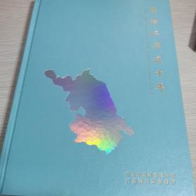 图绘江苏这十年