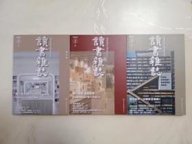 读书杂志创刊号（第一期），第二期，第三期，第四期，第五期共五本。